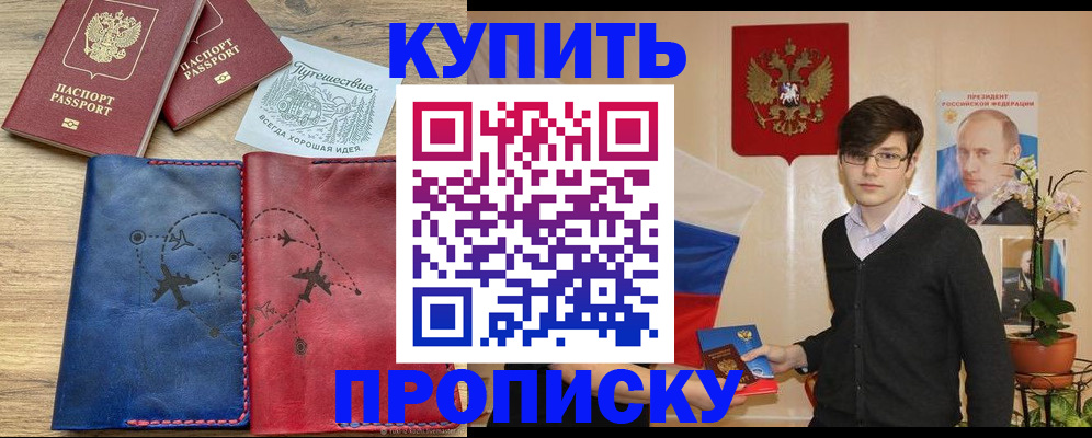 временная регистрация купить в Альметьевске